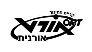 סמל ביהס קריית החינוך אורט אורנית
